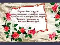 Честита годишнина с букет от рози