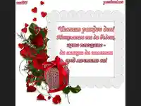 Честит Рожден Ден