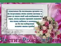 Кошница с рози  Честит Рожден Ден