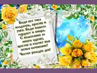 За мъж–  Честит Рожден Ден