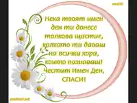 Честит имен ден Спаси