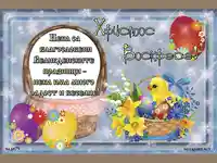 Честит Великден!!