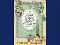 Христос Воскресе!!!