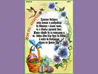 С пожелание за светъл празник