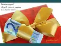 Честит Празник!