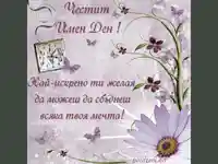 Честит Имен Ден Петровден