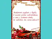 Борба –  Щастлив Рожден Ден