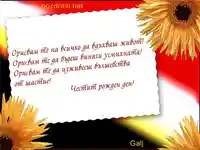 Орисвам те! Честит Рожден Ден