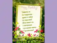 Тайфата те поздравява