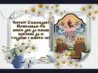 Маргаритки за Спасовден