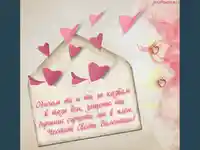 Любовно писмо!