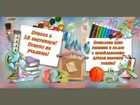 Отново на училище