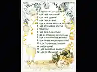 Да броим заедно до 12