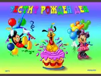 Честит рожден ден