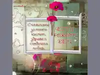 Ароматен мак за рожден ден