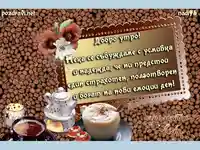 Добро утро с чаша чай и кафе