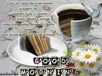 С пожелание за прекрасен ден!