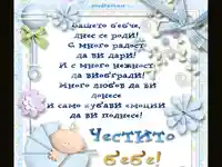 Вашето бебче