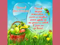 Шарено настроение за Великден