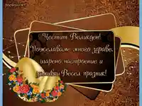 Усмихнат Великден!
