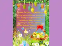 Великден - празника на всички християни