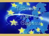 Ден на Европа