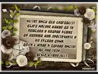 Честит имен ден Благовест