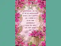 Цвете мое.....