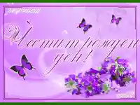 Честит рожден ден