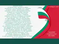 Честит национален празник със стих