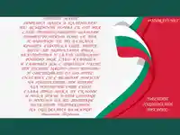 Трети Март със стих