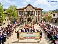 Тържество за 24 май: Ученици празнуват Деня на българската просвета пред Народно читалище.