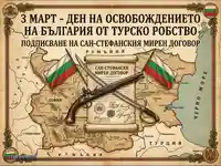 3 март: Ден на Освобождението на България