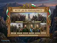 Честит 3 март: Композиция, възхваляваща Освобождението на България, героите от Шипка и опълченците.