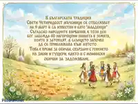 Български празник Младенци: Пролетен пейзаж, народни носии и традиционно хоро