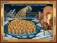 Четиридесетте Севастийски мъченици