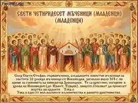 Икона на 20 хиляди мъченици от Никомидия, изгорени за вярата си по време на гоненията на Диоклециан.