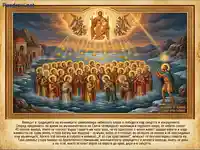 Мъчениците от Севастия: Христос дарява небесни венци за вярата и издръжливостта.