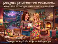 Благодарност за гостоприемството: Приятелки в уютен дом с топла атмосфера и вкусна храна.
