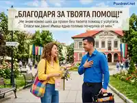 Благодарност за услуга: Доволна клиентка подарява цветя на майстор в градски парк.