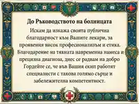 Благодарствена картичка към болница и лекари за професионализъм и грижа.