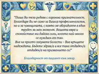 Благодарствена картичка от пациент към лекар с медицински символи и трогателно послание за професионализъм и човечност.