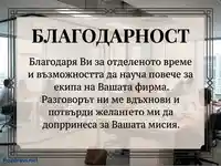 Благодарствена картичка с професионално послание след среща в модерна офис среда.