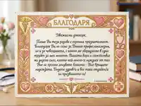 Благодарствена картичка за лекар с медицински мотиви и сърдечно послание.