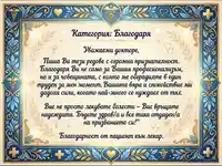 Благодарствена картичка за лекар с послание от пациент, елегантен дизайн със златни и сини медицински символи.