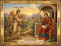 Благовещение икона: Архангел Гавриил и Света Богородица, гълъб на Светия Дух, пейзаж.