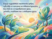 "Бързо оздравявай" с цветен абстрактен пейзаж, слънце и пеперуди.