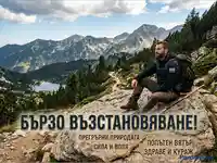 Мъж почива сред величествена планинска панорама с езеро, символизираща бързо възстановяване и сила от природата.