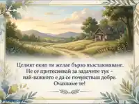 Поздравителна картичка за бързо възстановяване с идиличен пейзаж и къща.