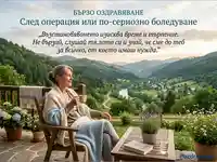 Пожелание за бързо оздравяване: жена се възстановява спокойно на тераса с планински изглед.